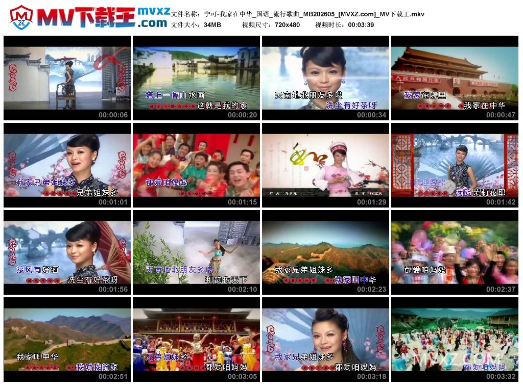 宁可-我家在中华_国语_流行歌曲_MB202605